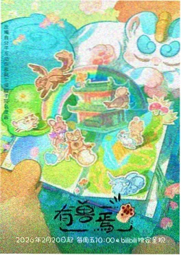 动画 雾港突击 封面